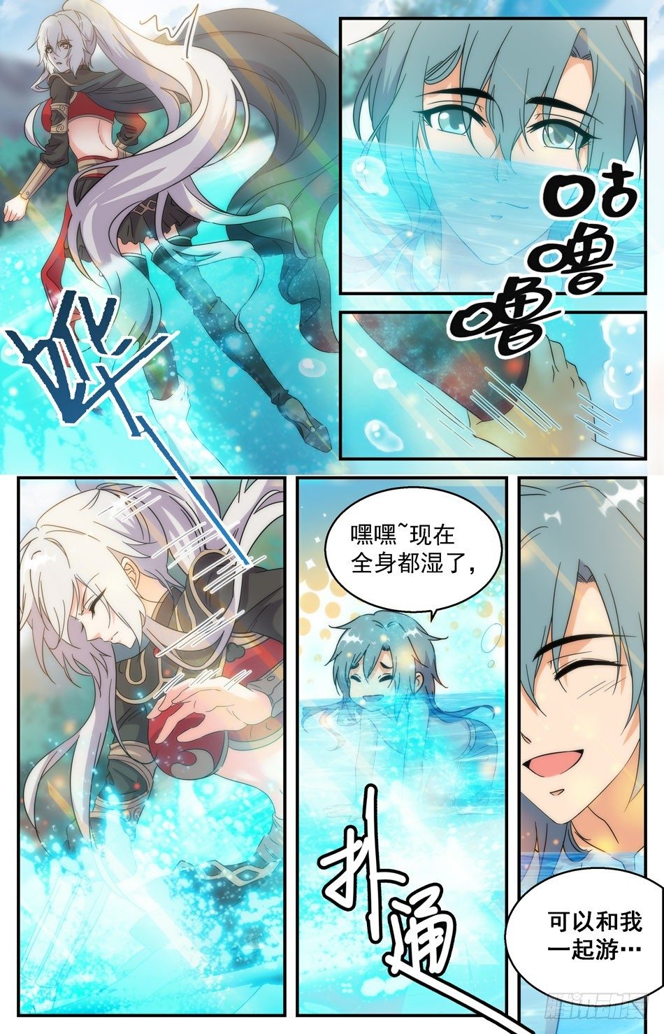 《少女张飞》38 以身相许 第5页