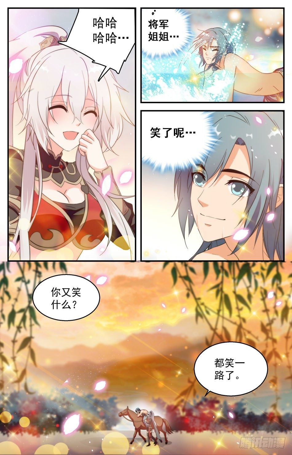 《少女张飞》38 以身相许 第8页