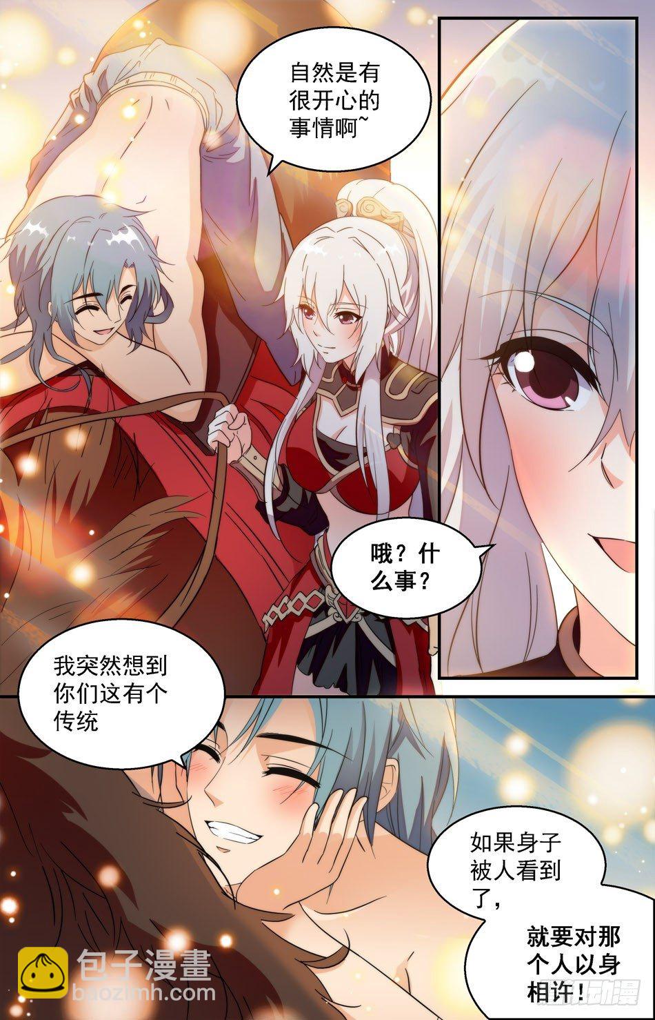 《少女张飞》38 以身相许 第9页