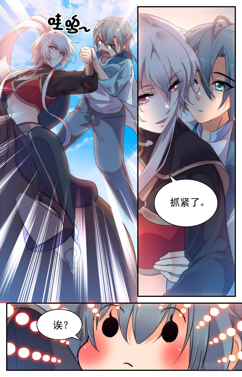 《少女张飞》37 朝夕相处 第10页