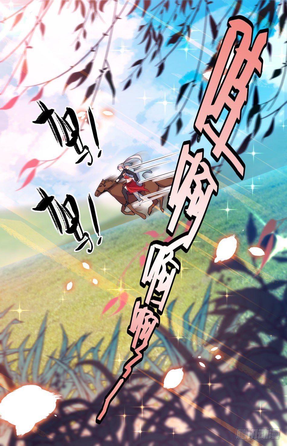 《少女张飞》37 朝夕相处 第11页