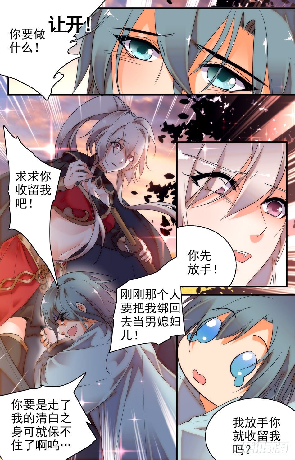 《少女张飞》37 朝夕相处 第2页
