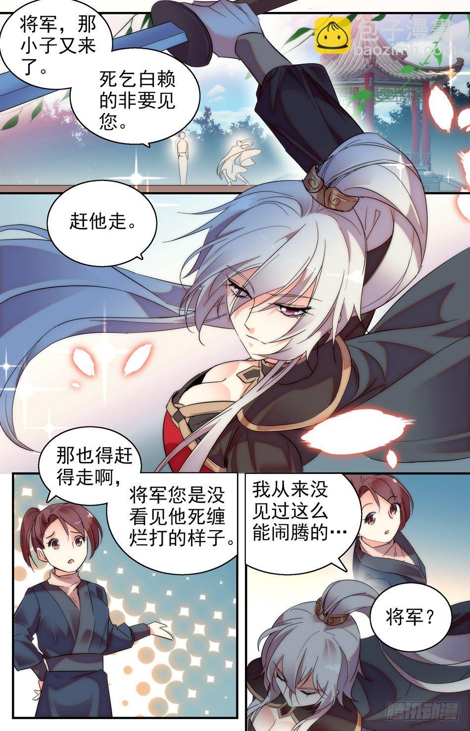 《少女张飞》37 朝夕相处 第3页