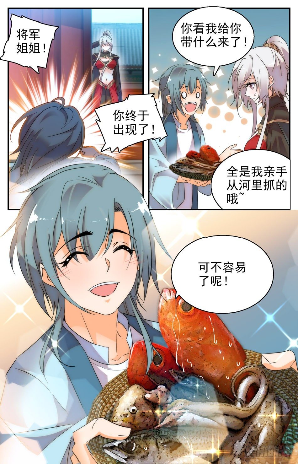 《少女张飞》37 朝夕相处 第4页
