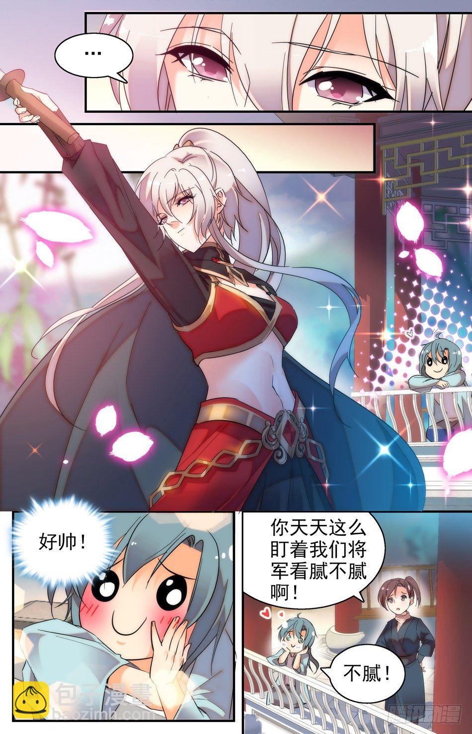 《少女张飞》37 朝夕相处 第5页