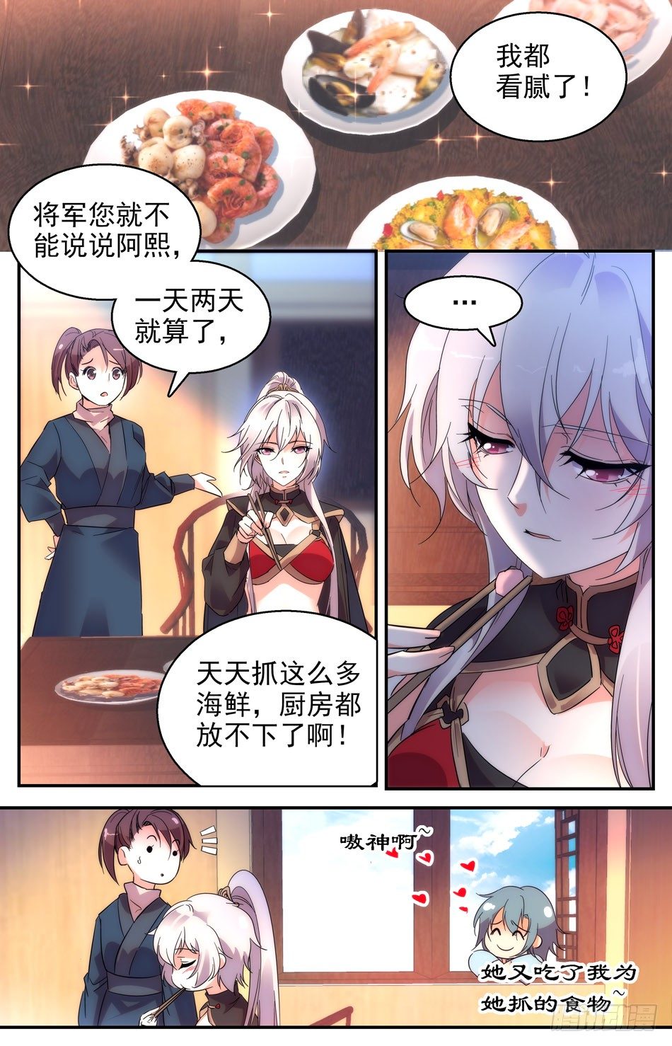《少女张飞》37 朝夕相处 第6页