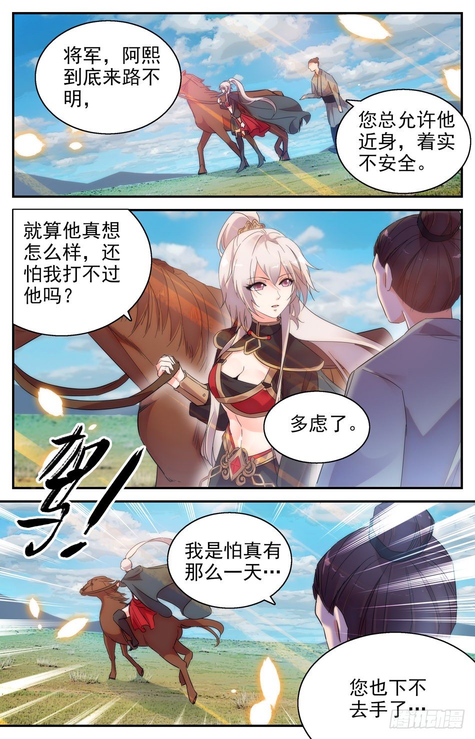 《少女张飞》37 朝夕相处 第7页