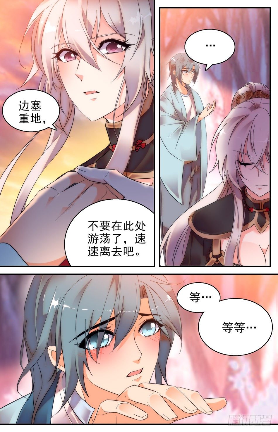 《少女张飞》36 前世的相遇 第10页