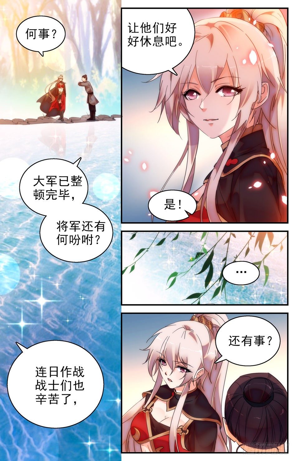 《少女张飞》36 前世的相遇 第3页
