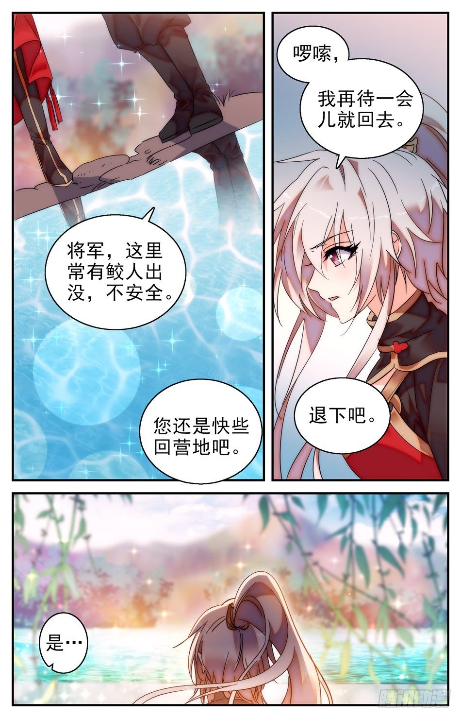 《少女张飞》36 前世的相遇 第4页