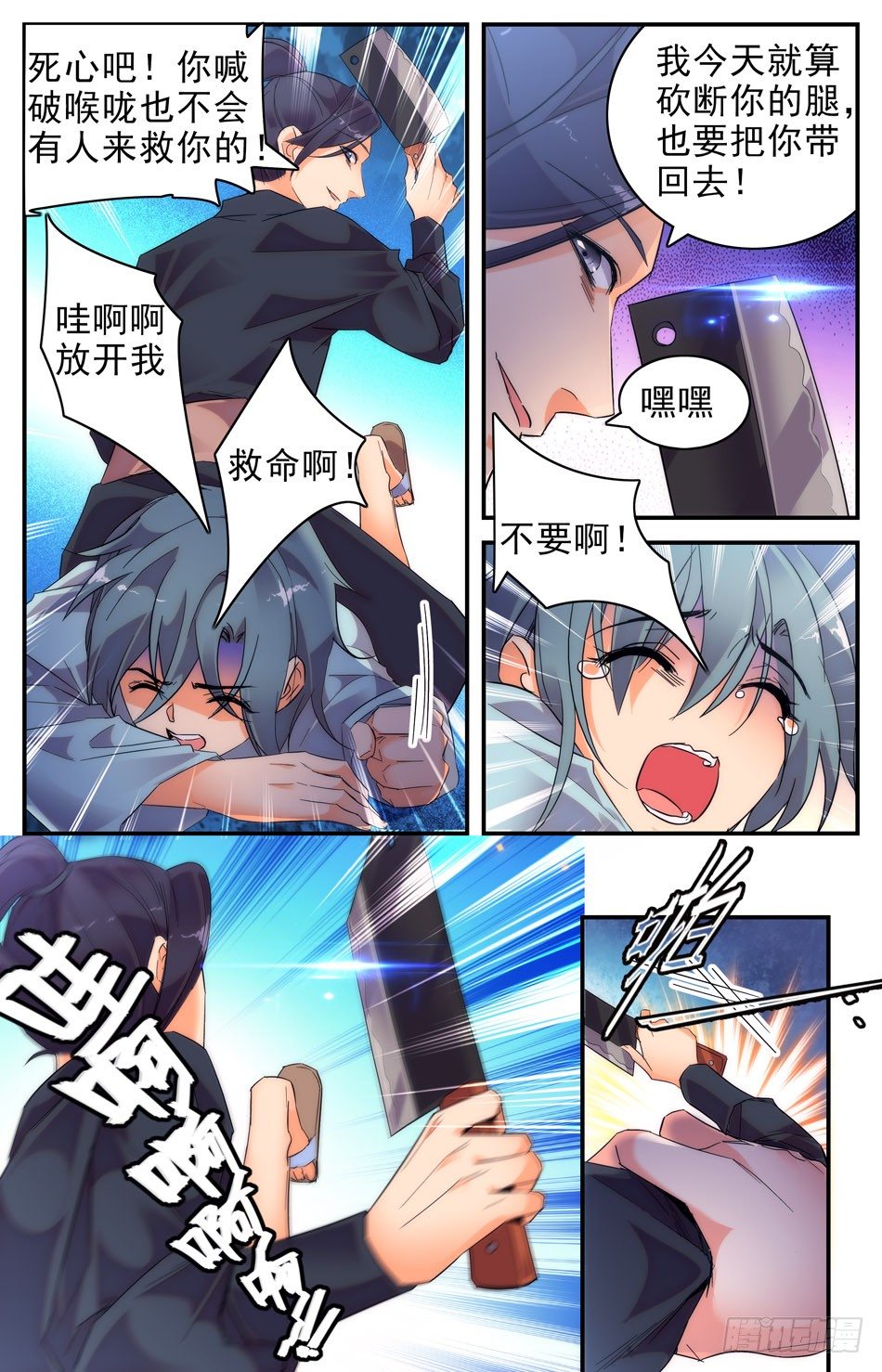 《少女张飞》36 前世的相遇 第6页