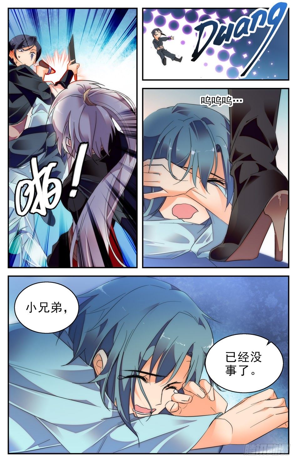 《少女张飞》36 前世的相遇 第7页