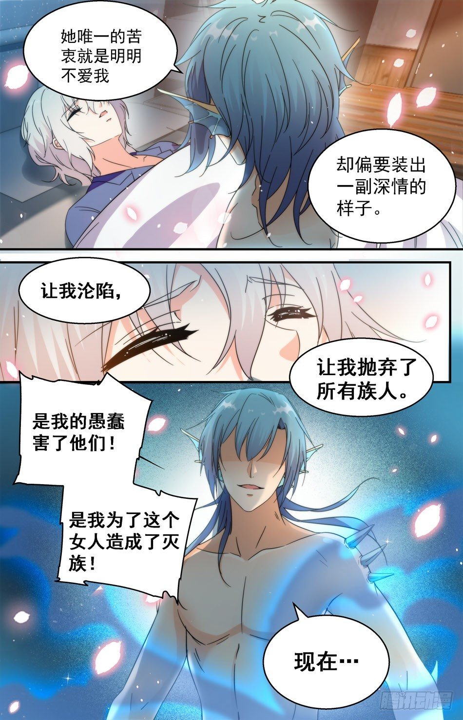 《少女张飞》39 因爱生恨 第10页