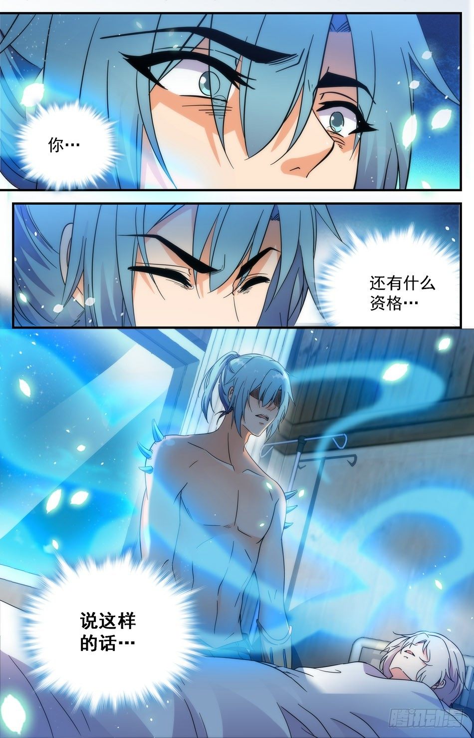 《少女张飞》39 因爱生恨 第3页