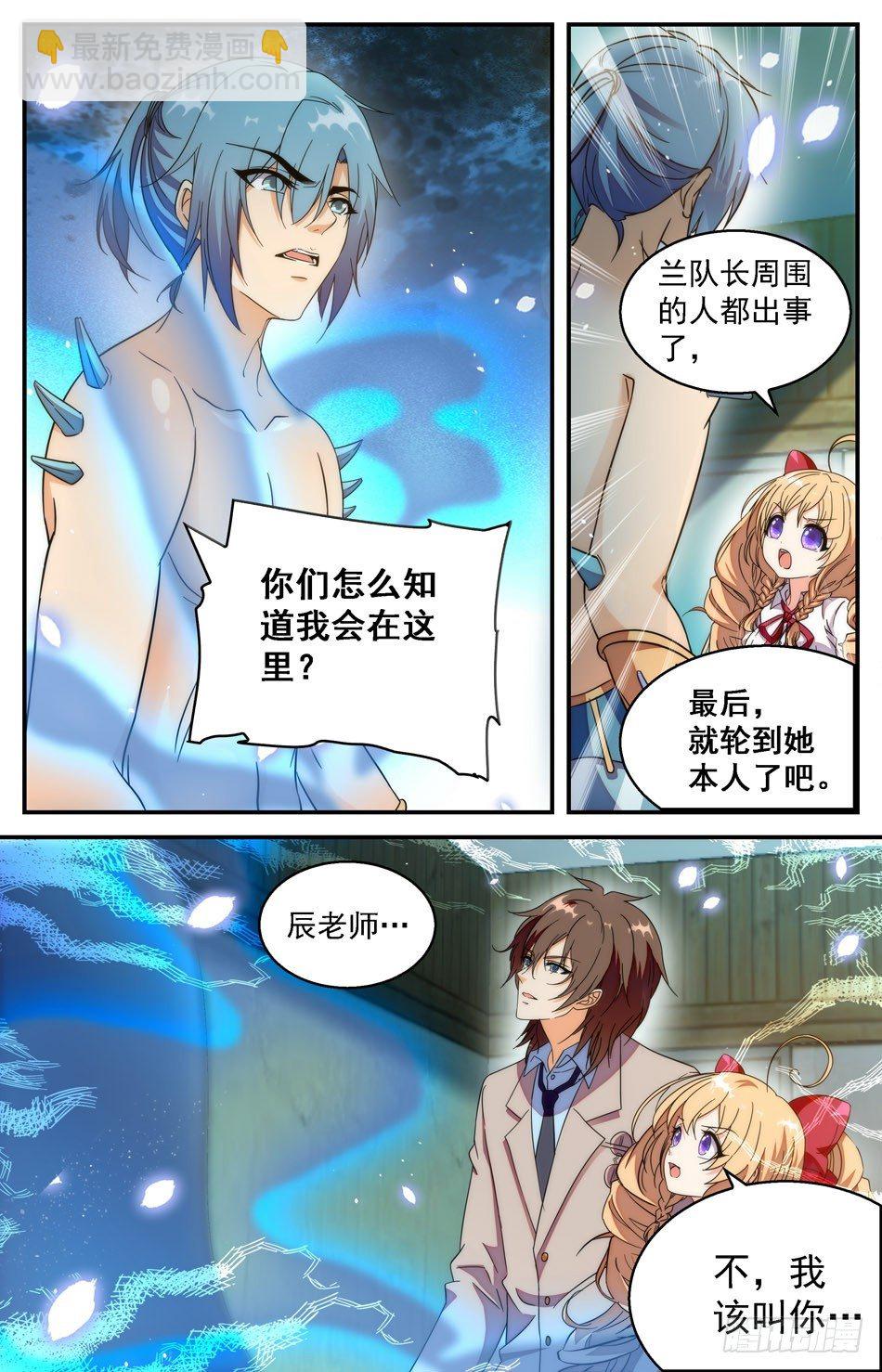 《少女张飞》39 因爱生恨 第5页