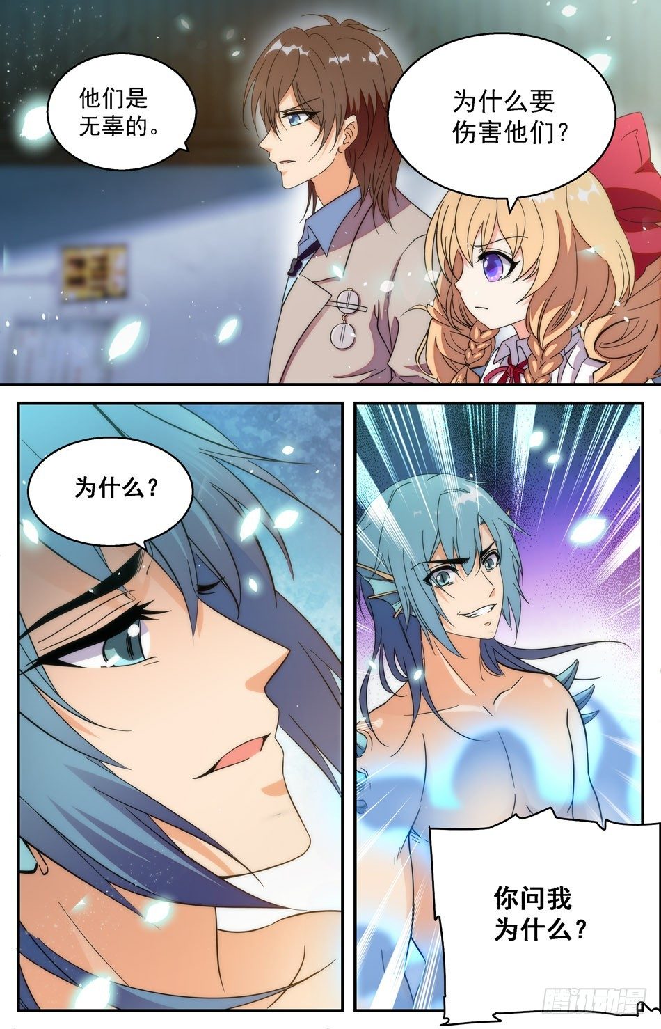 《少女张飞》39 因爱生恨 第7页
