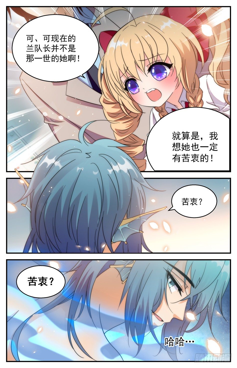 《少女张飞》39 因爱生恨 第9页