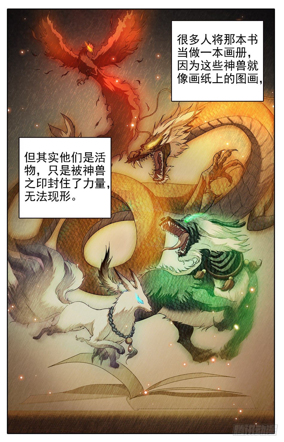《少女张飞》40 神兽之印 第10页