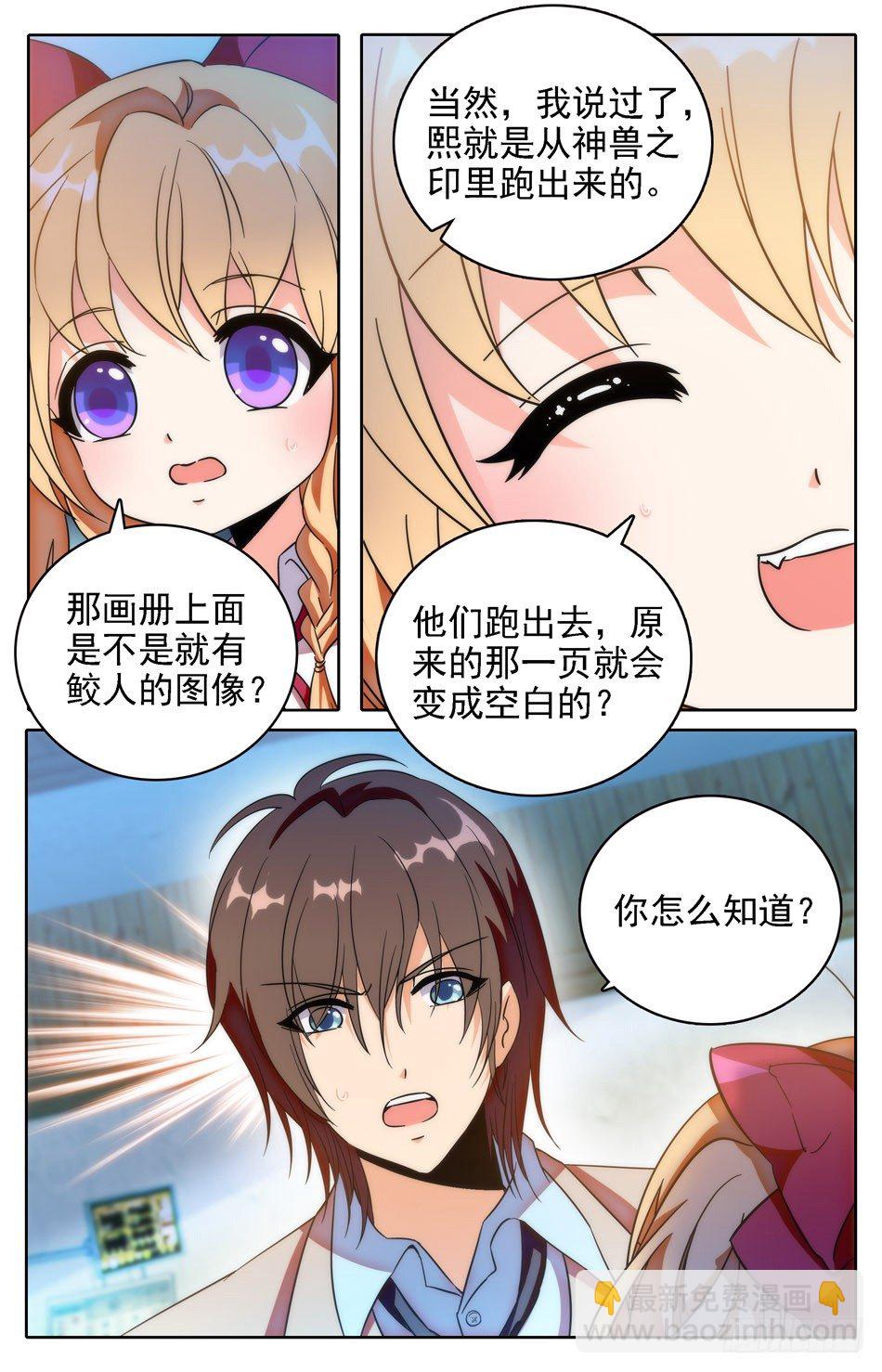 《少女张飞》40 神兽之印 第11页