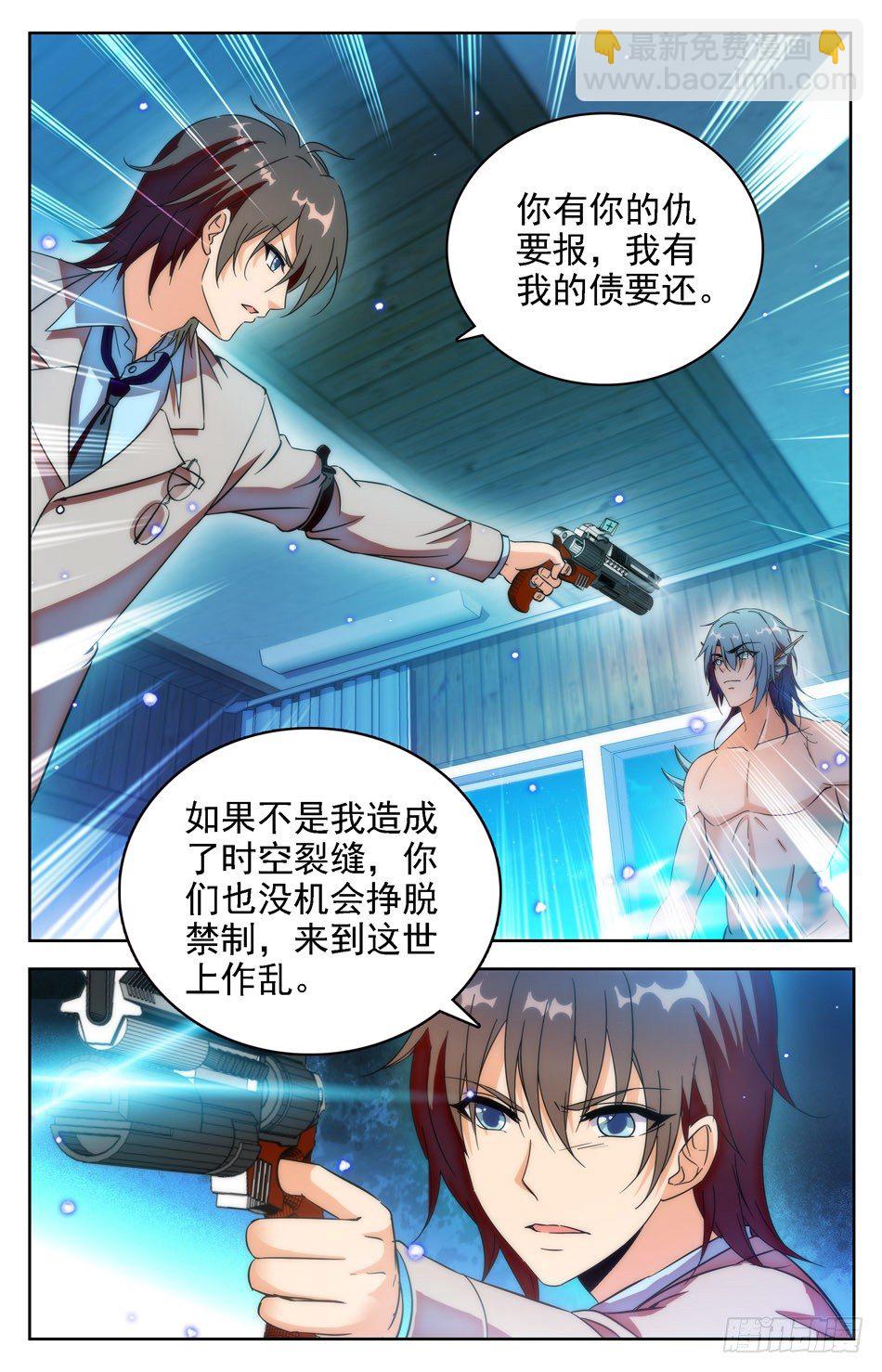 《少女张飞》40 神兽之印 第3页