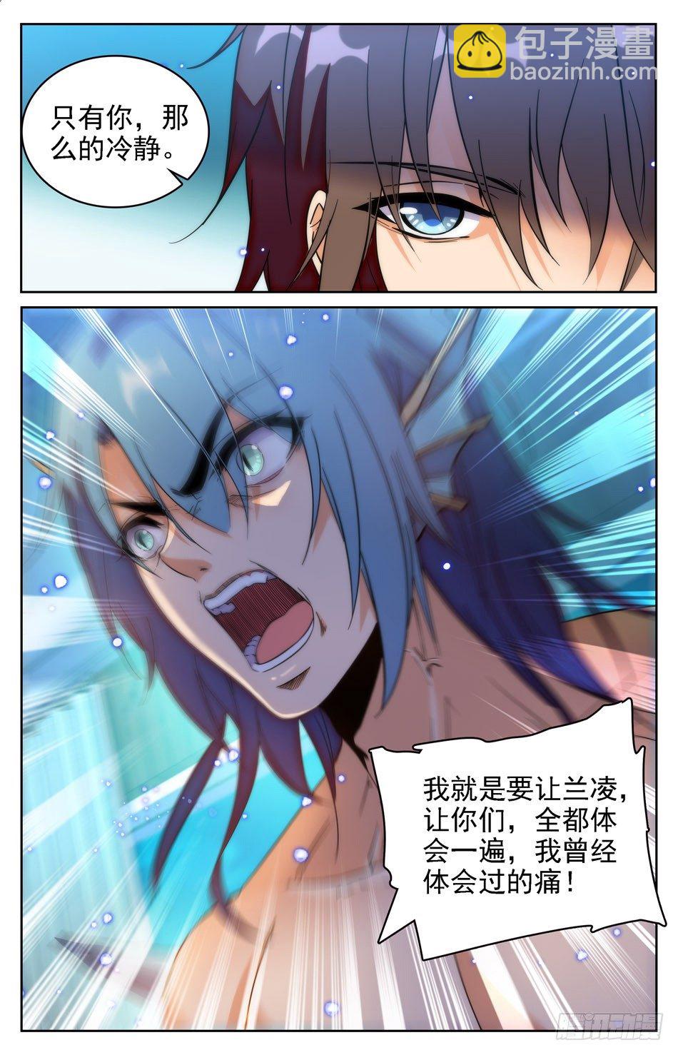 《少女张飞》40 神兽之印 第5页