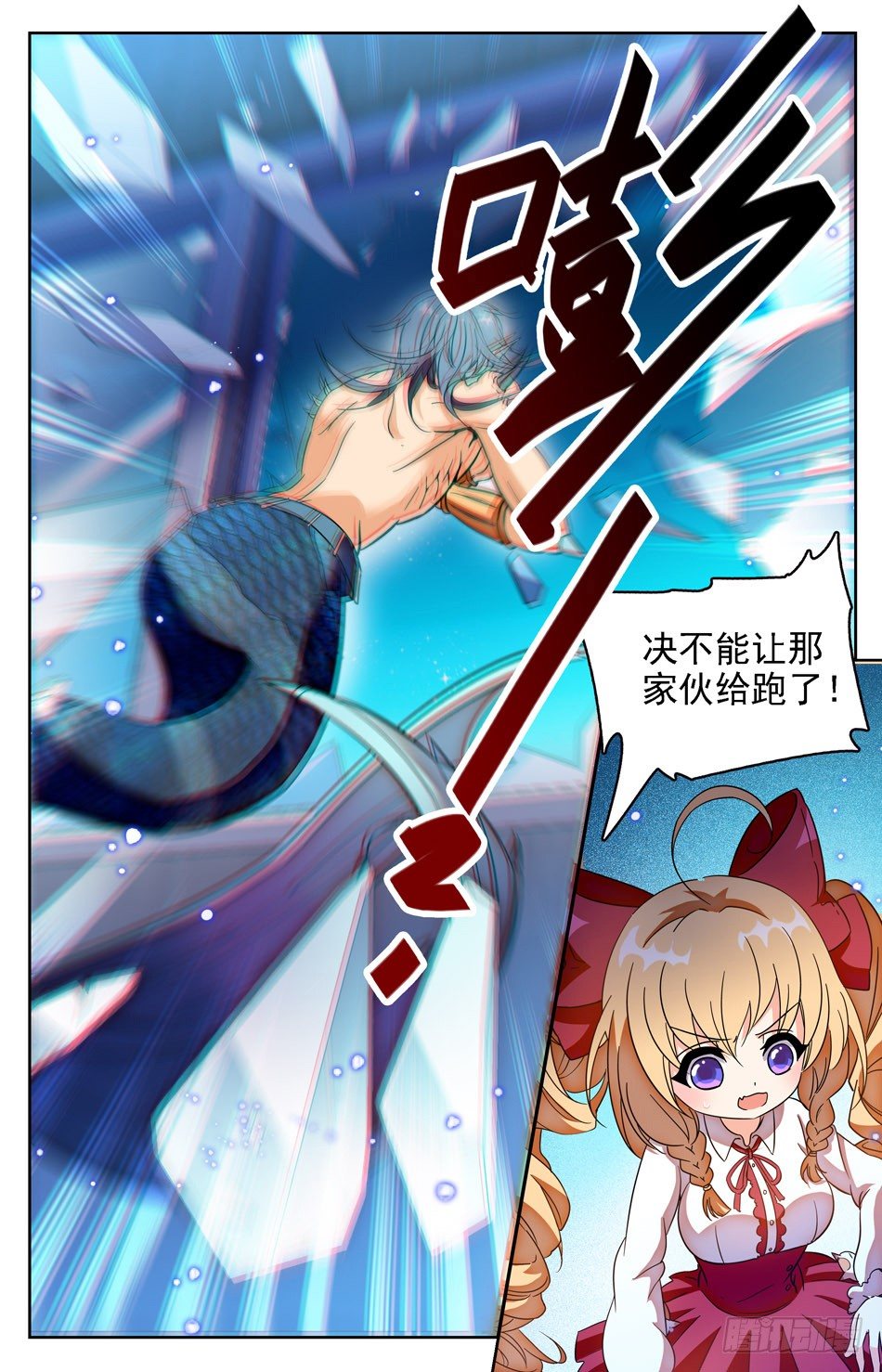 《少女张飞》40 神兽之印 第7页