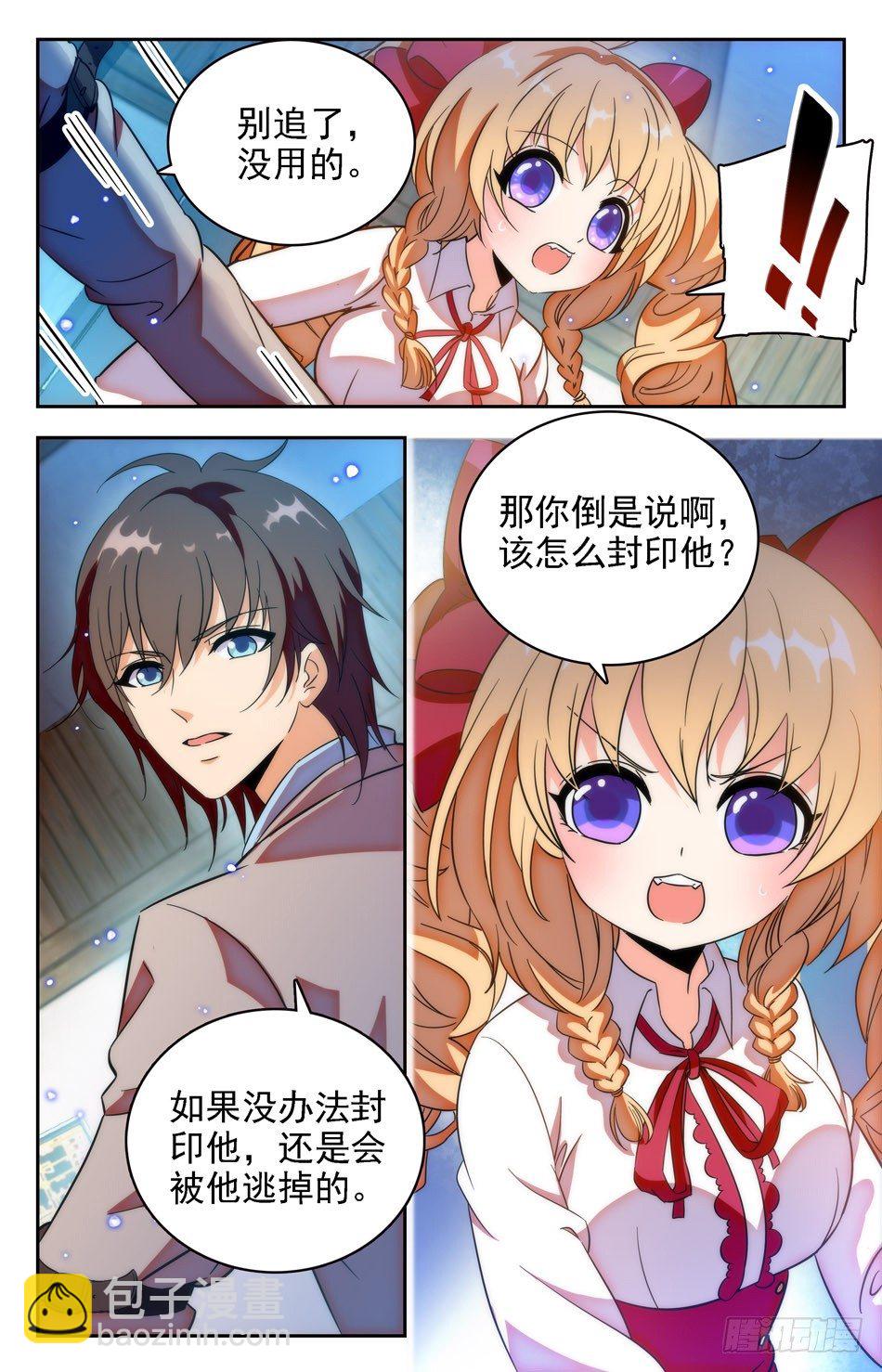 《少女张飞》40 神兽之印 第8页