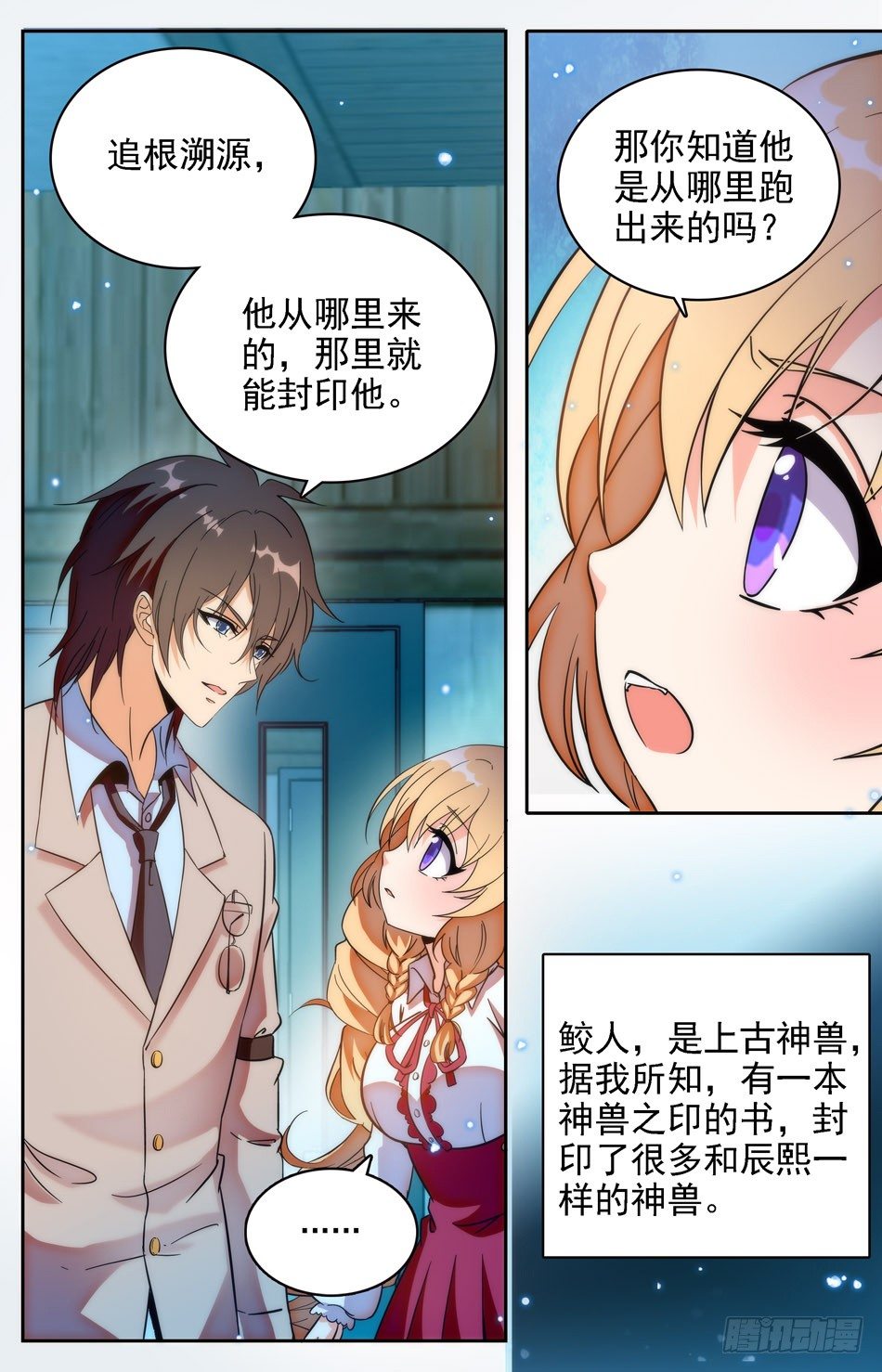《少女张飞》40 神兽之印 第9页