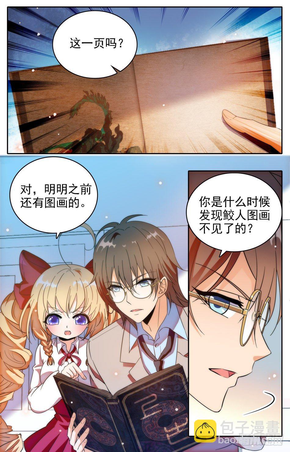 《少女张飞》41 带男人回家 第10页