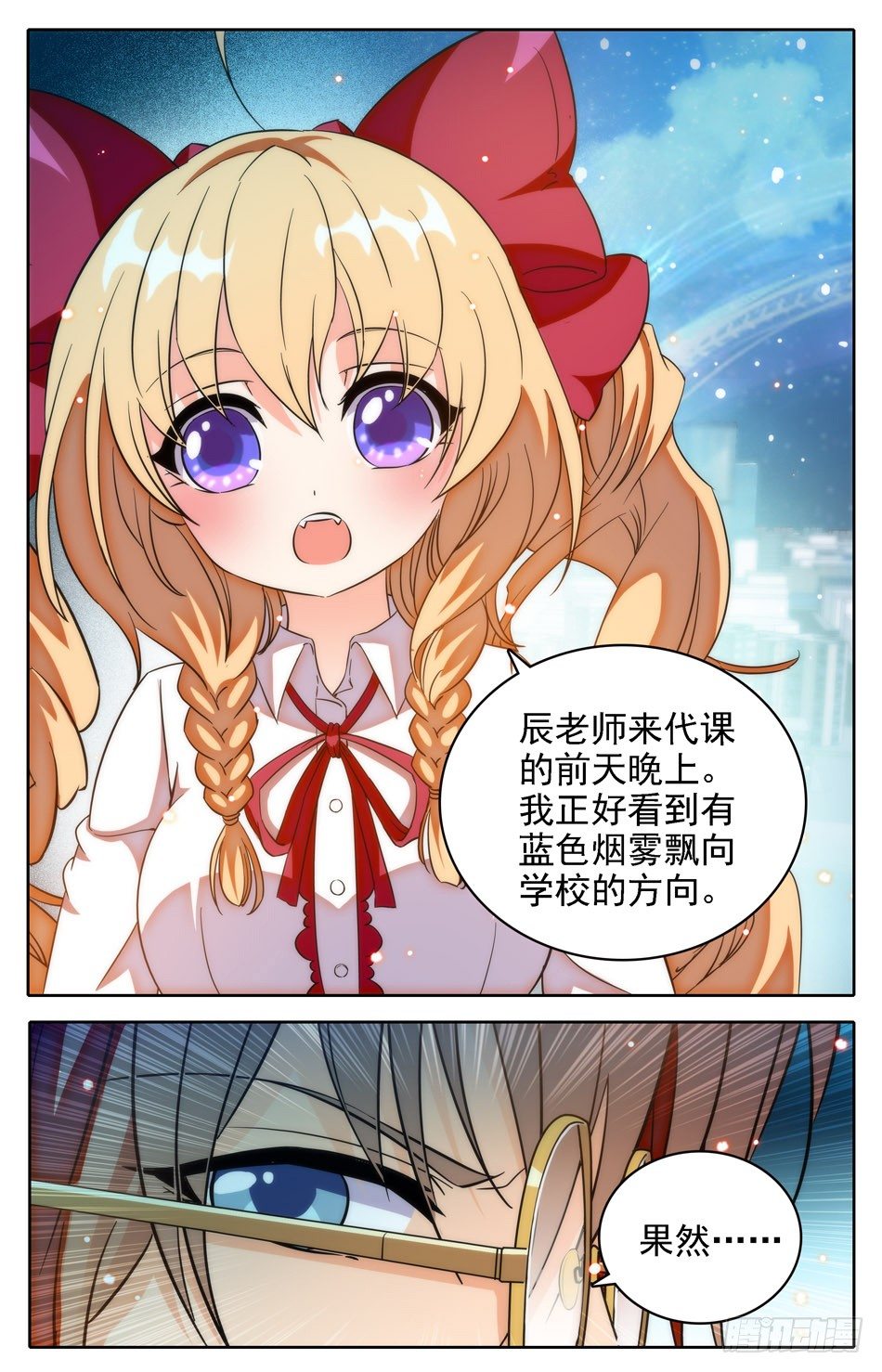 《少女张飞》41 带男人回家 第11页