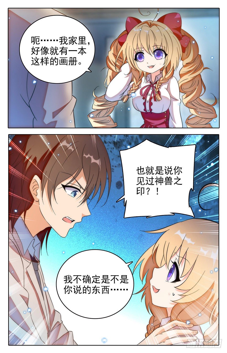 《少女张飞》41 带男人回家 第2页
