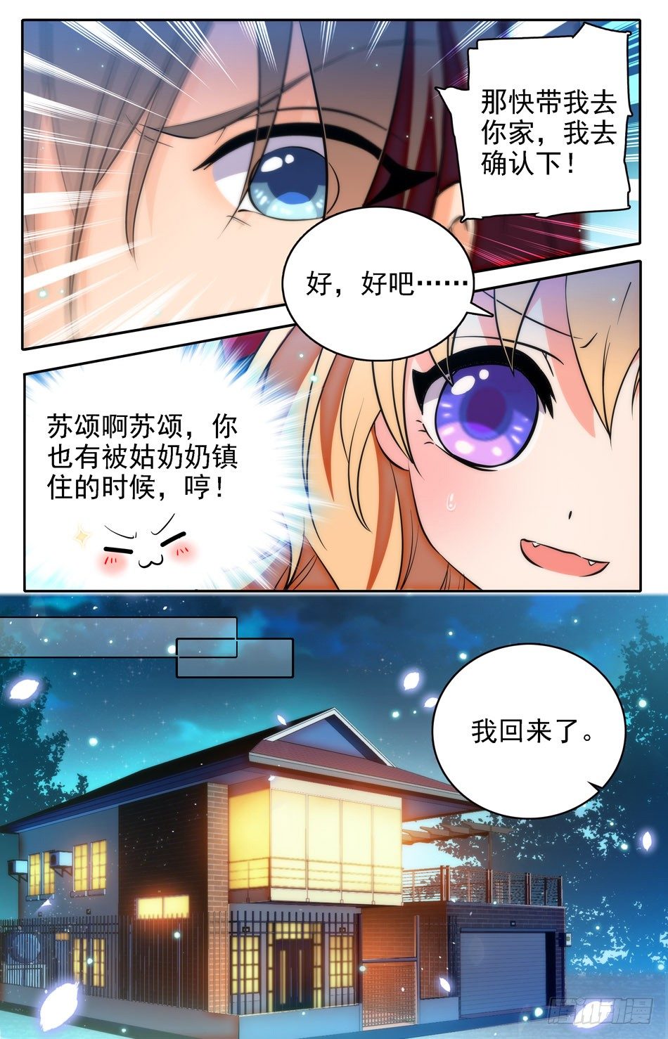 《少女张飞》41 带男人回家 第3页