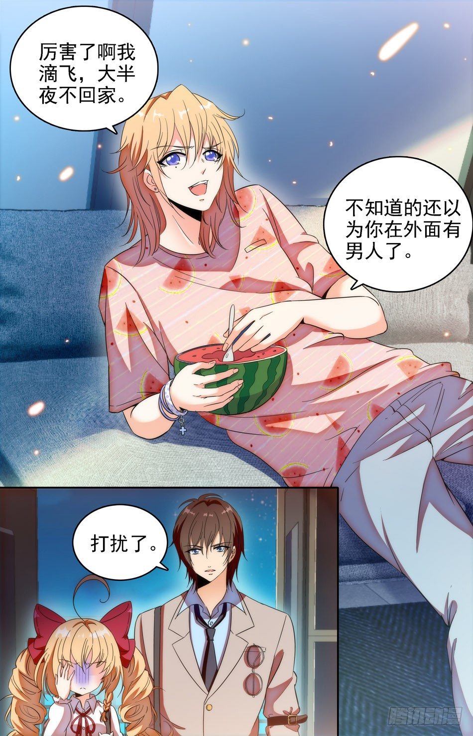 《少女张飞》41 带男人回家 第4页