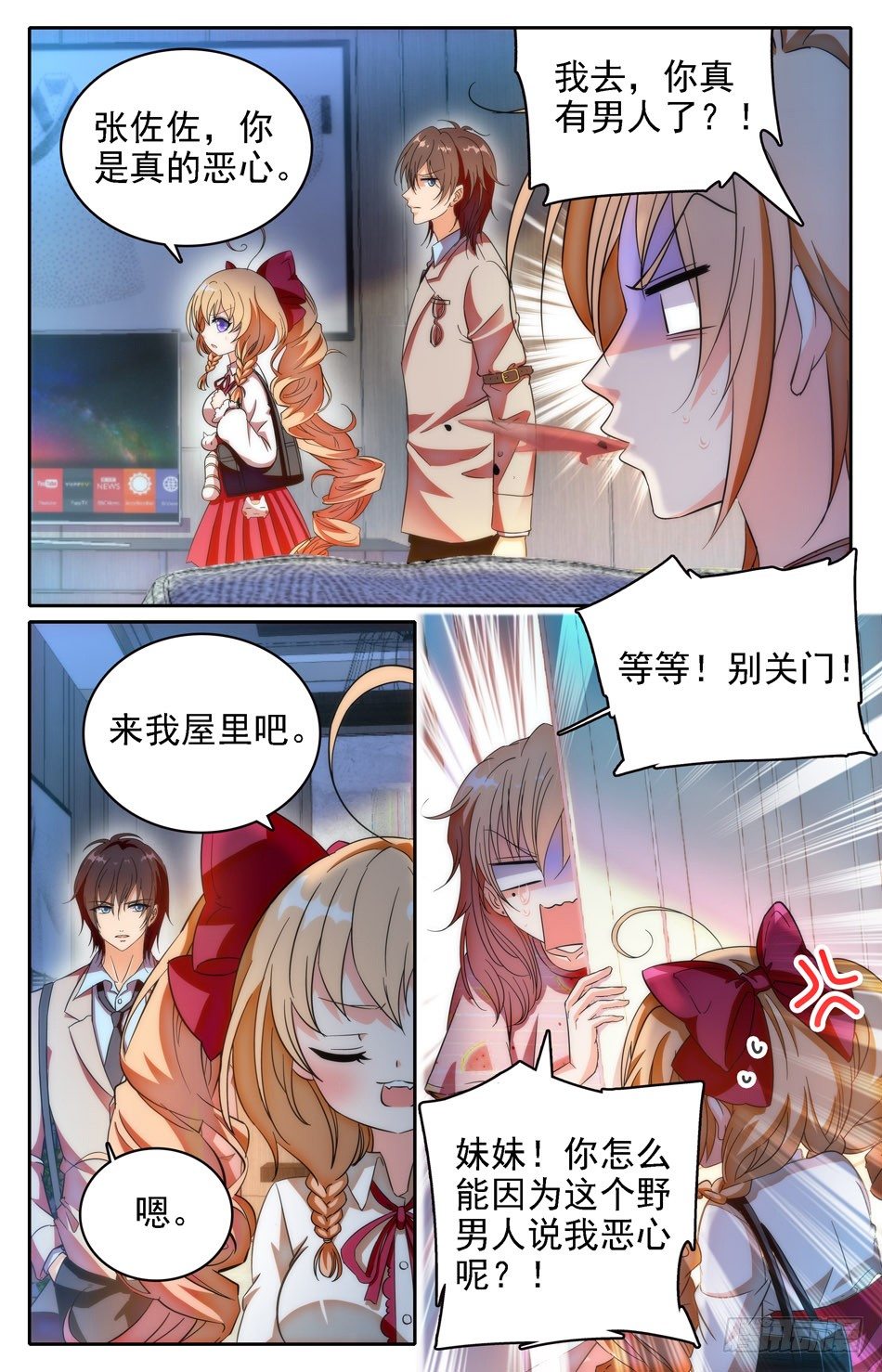 《少女张飞》41 带男人回家 第5页