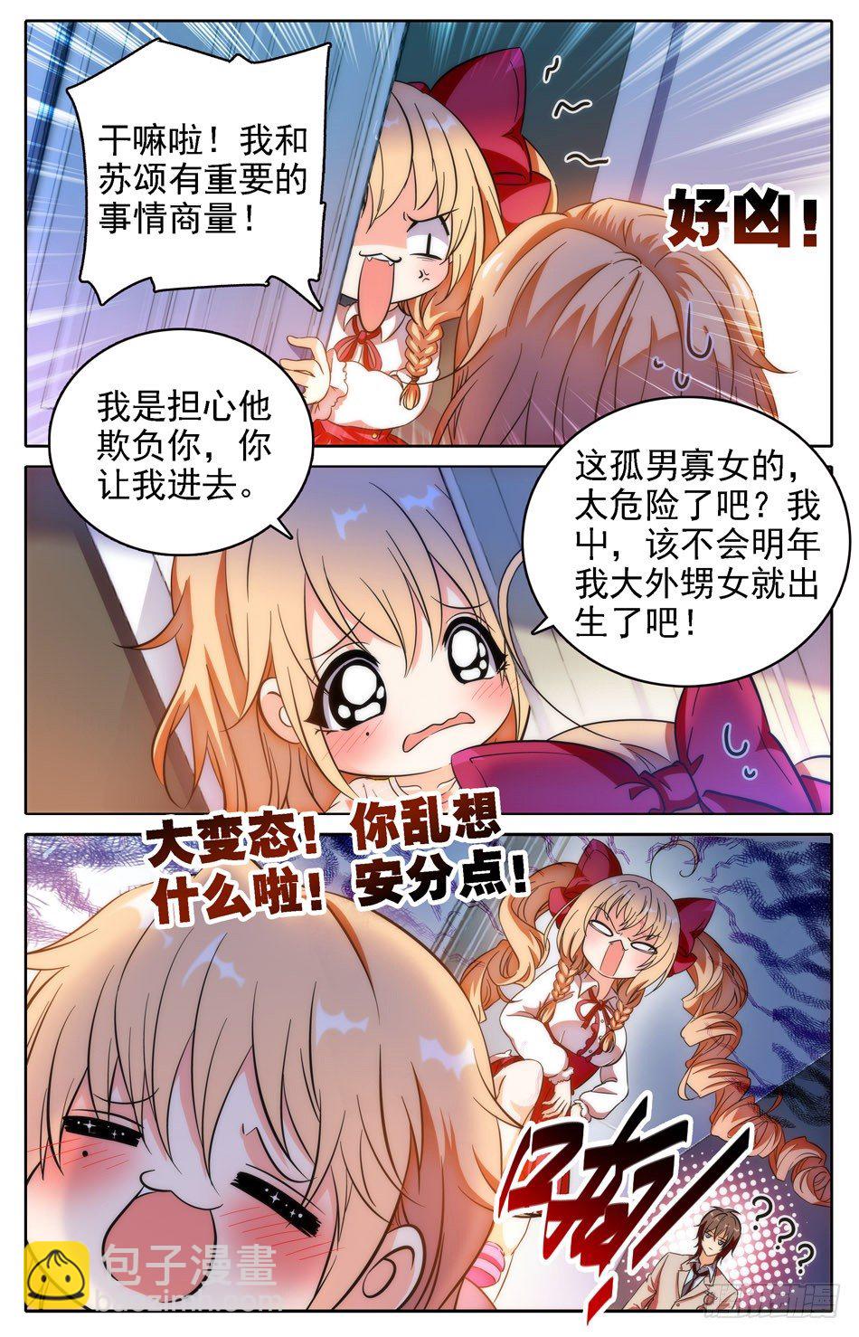 《少女张飞》41 带男人回家 第6页