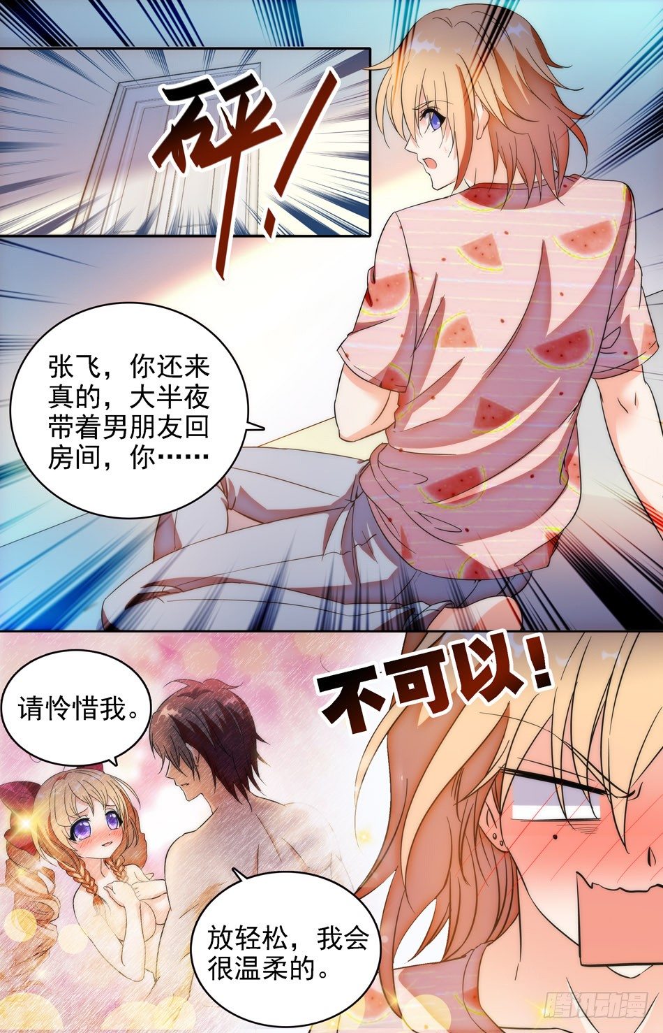 《少女张飞》41 带男人回家 第7页
