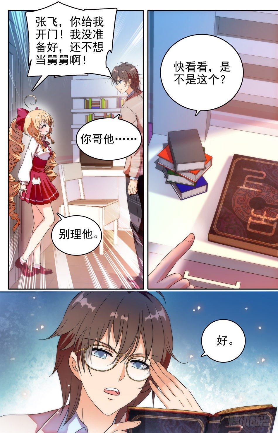 《少女张飞》41 带男人回家 第8页