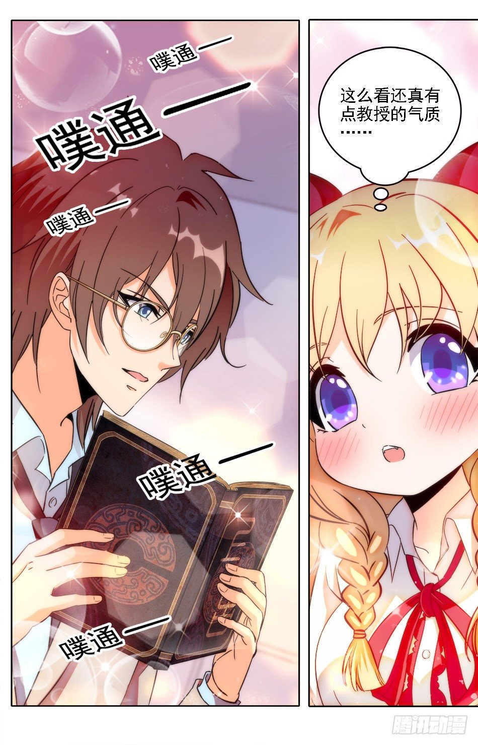 《少女张飞》41 带男人回家 第9页
