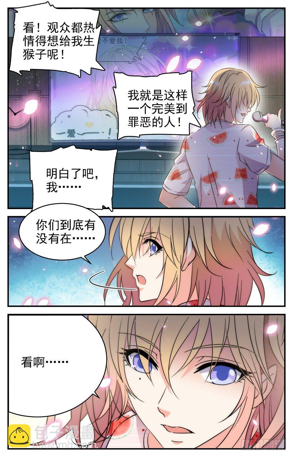 《少女张飞》43 温馨 第10页