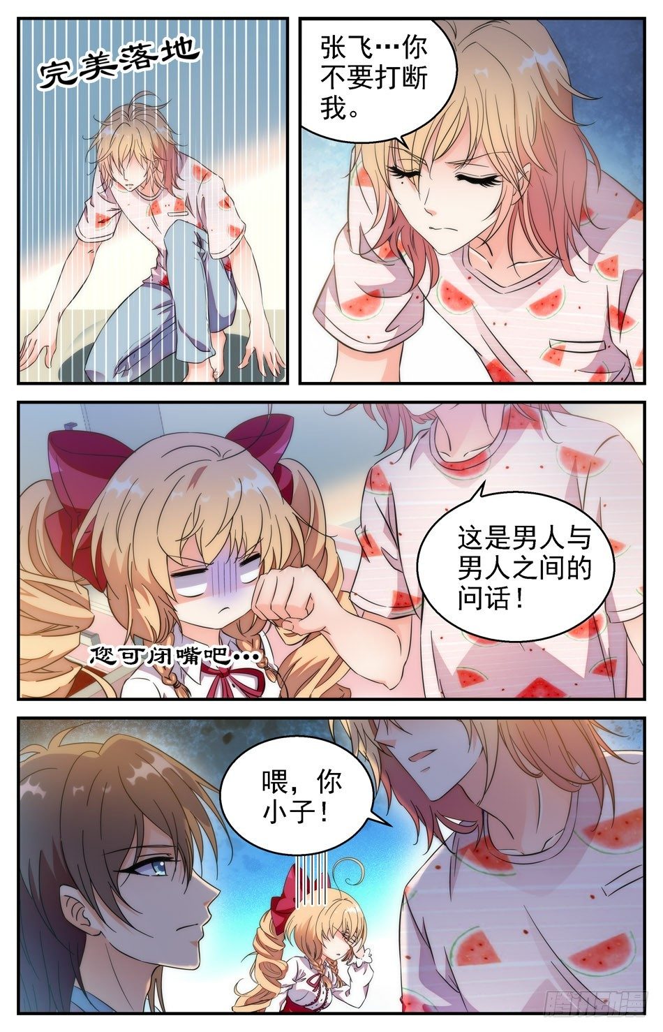 《少女张飞》43 温馨 第2页
