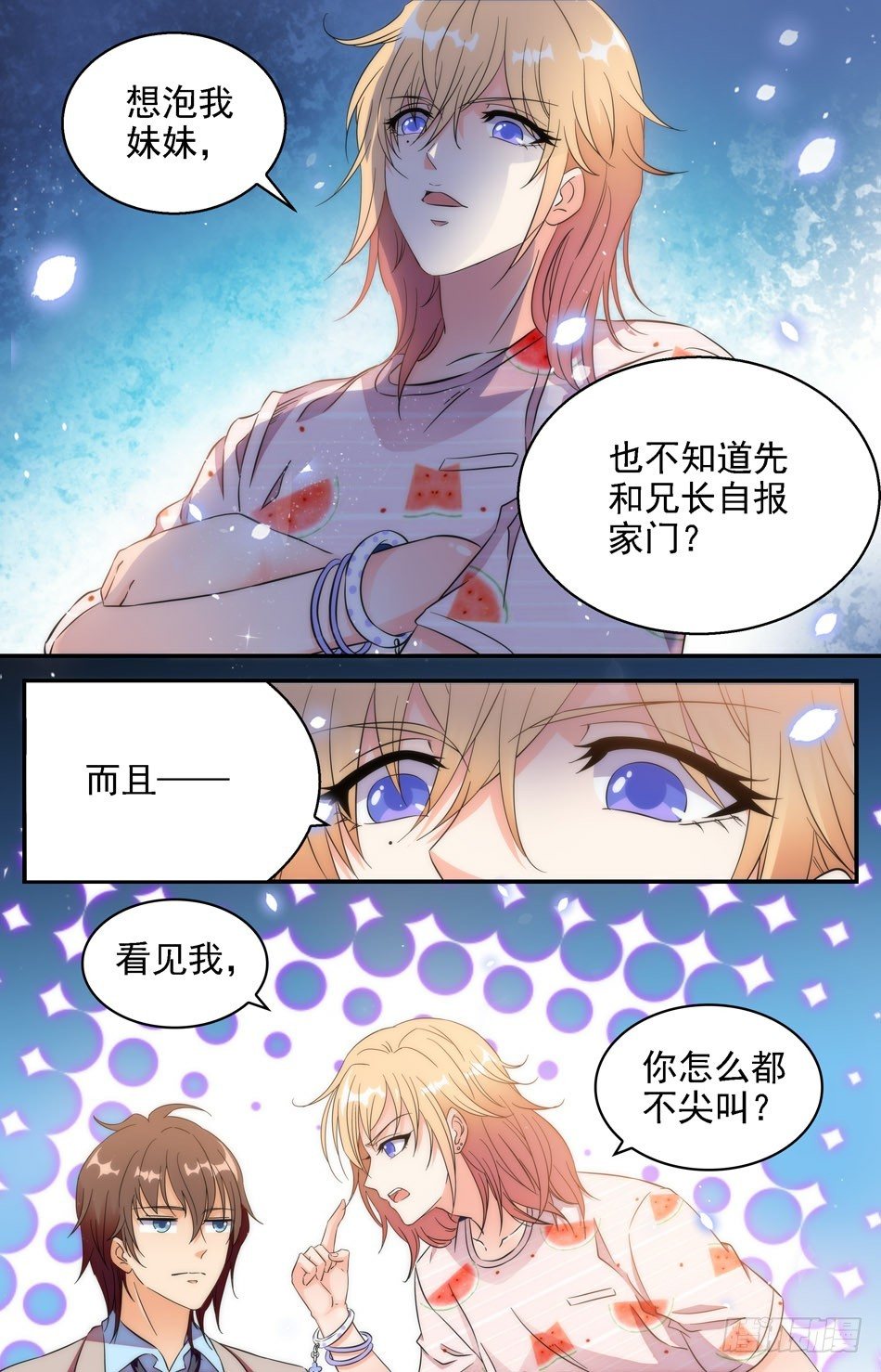 《少女张飞》43 温馨 第3页