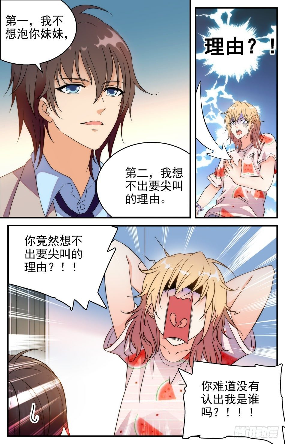 《少女张飞》43 温馨 第4页