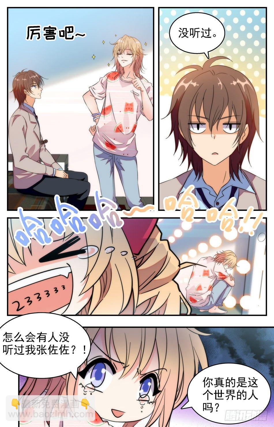 《少女张飞》43 温馨 第6页