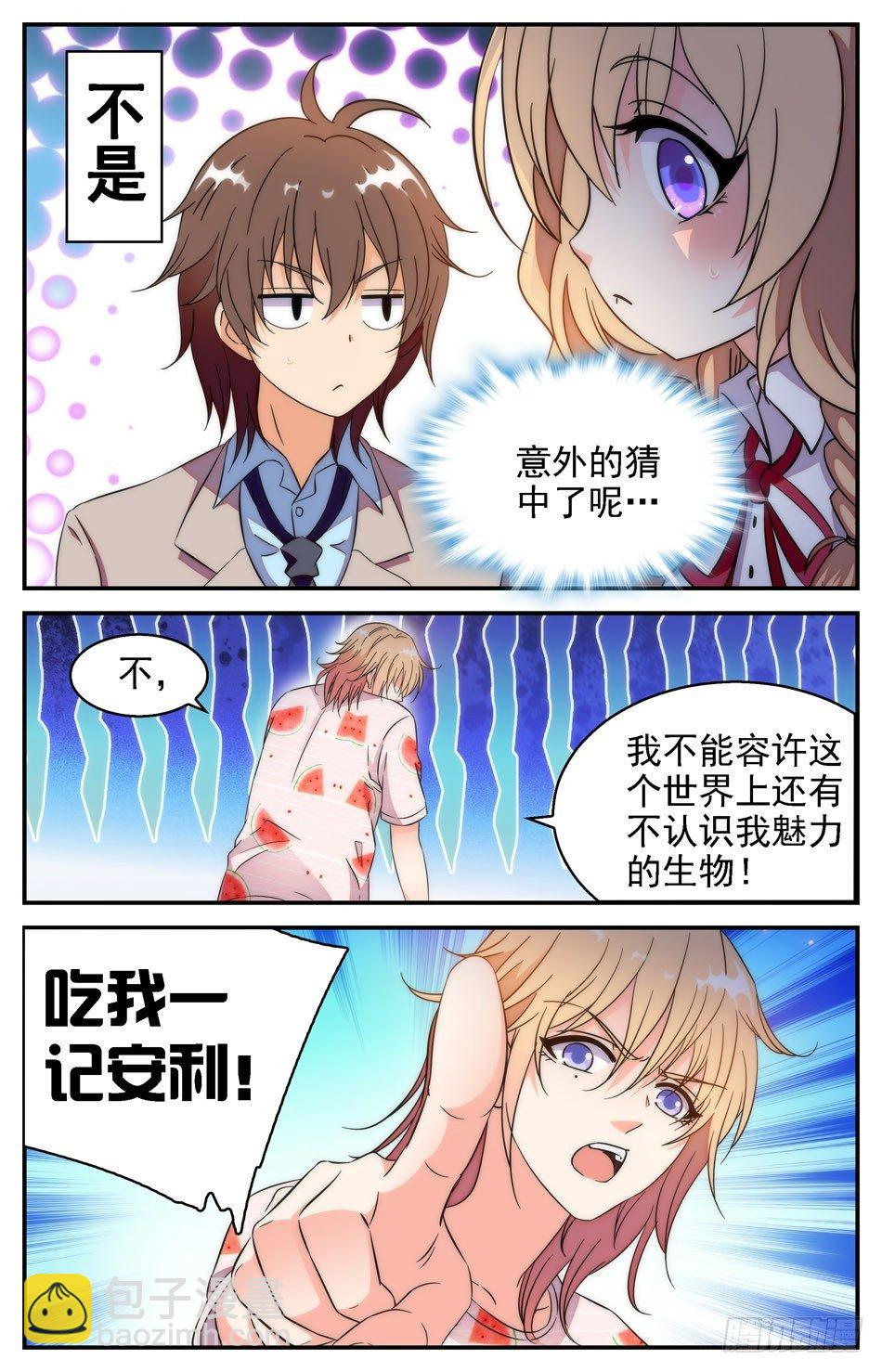《少女张飞》43 温馨 第7页