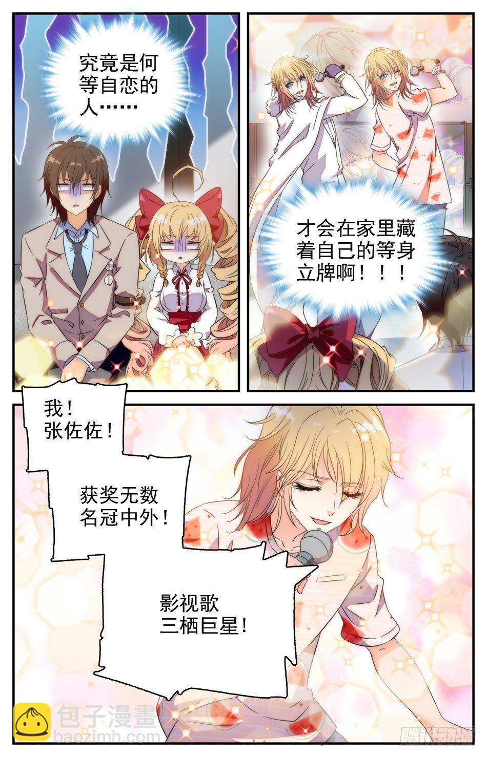 《少女张飞》43 温馨 第8页