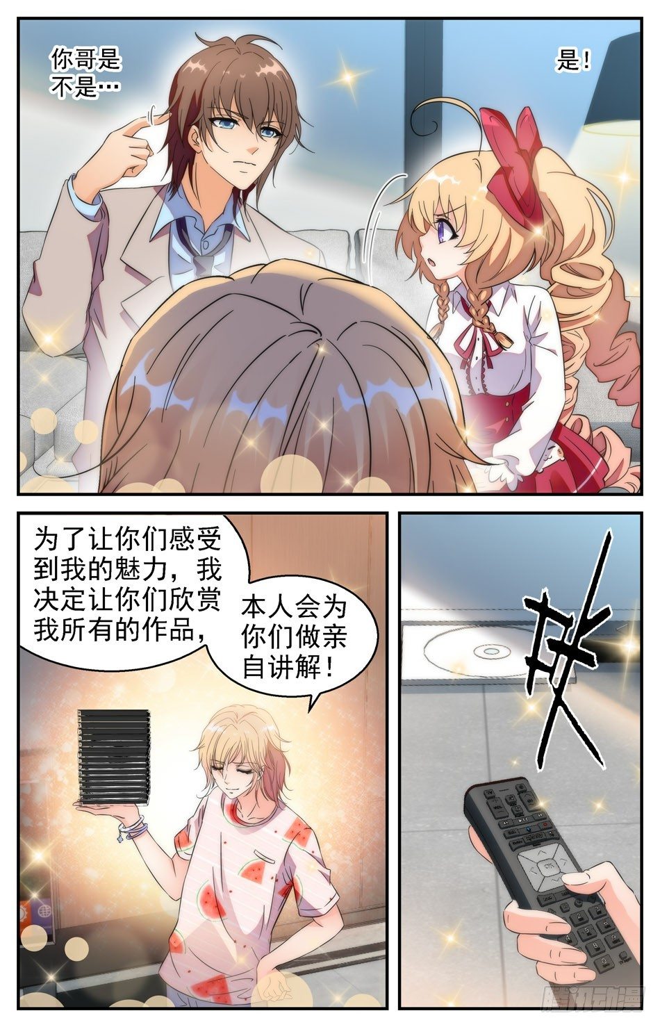 《少女张飞》43 温馨 第9页