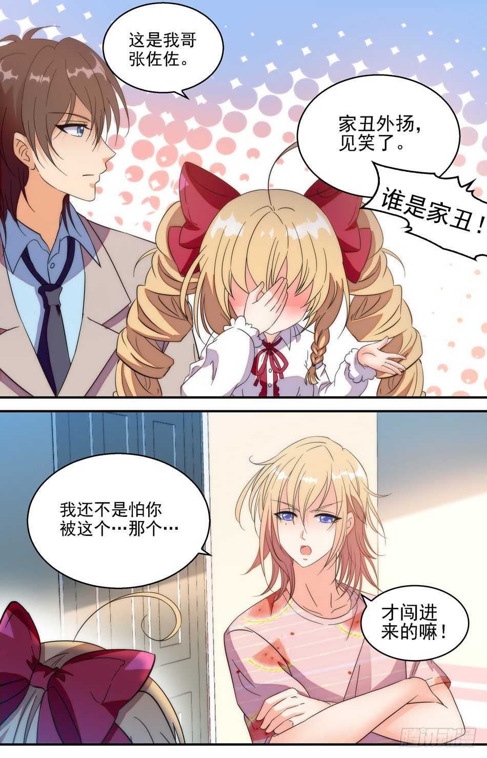《少女张飞》42 父母留下之物 第10页
