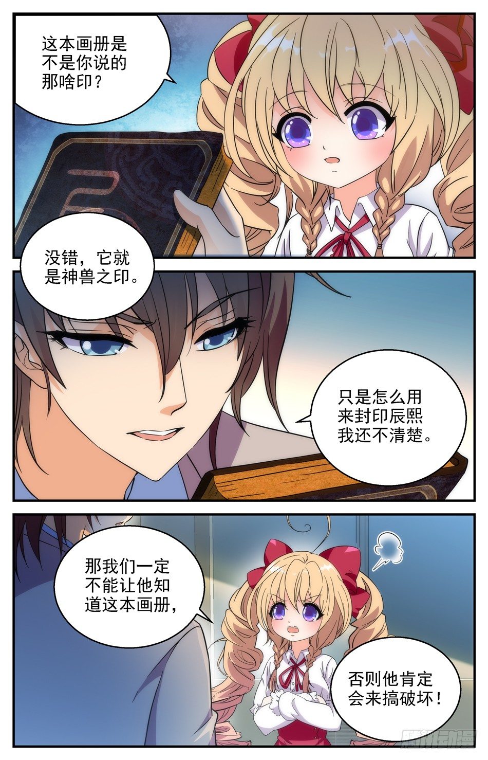 《少女张飞》42 父母留下之物 第2页
