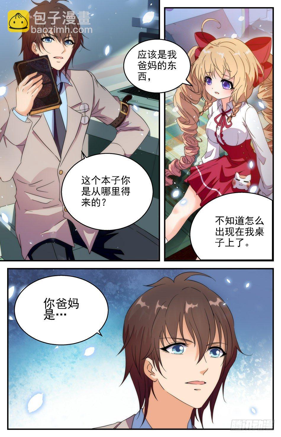 《少女张飞》42 父母留下之物 第4页