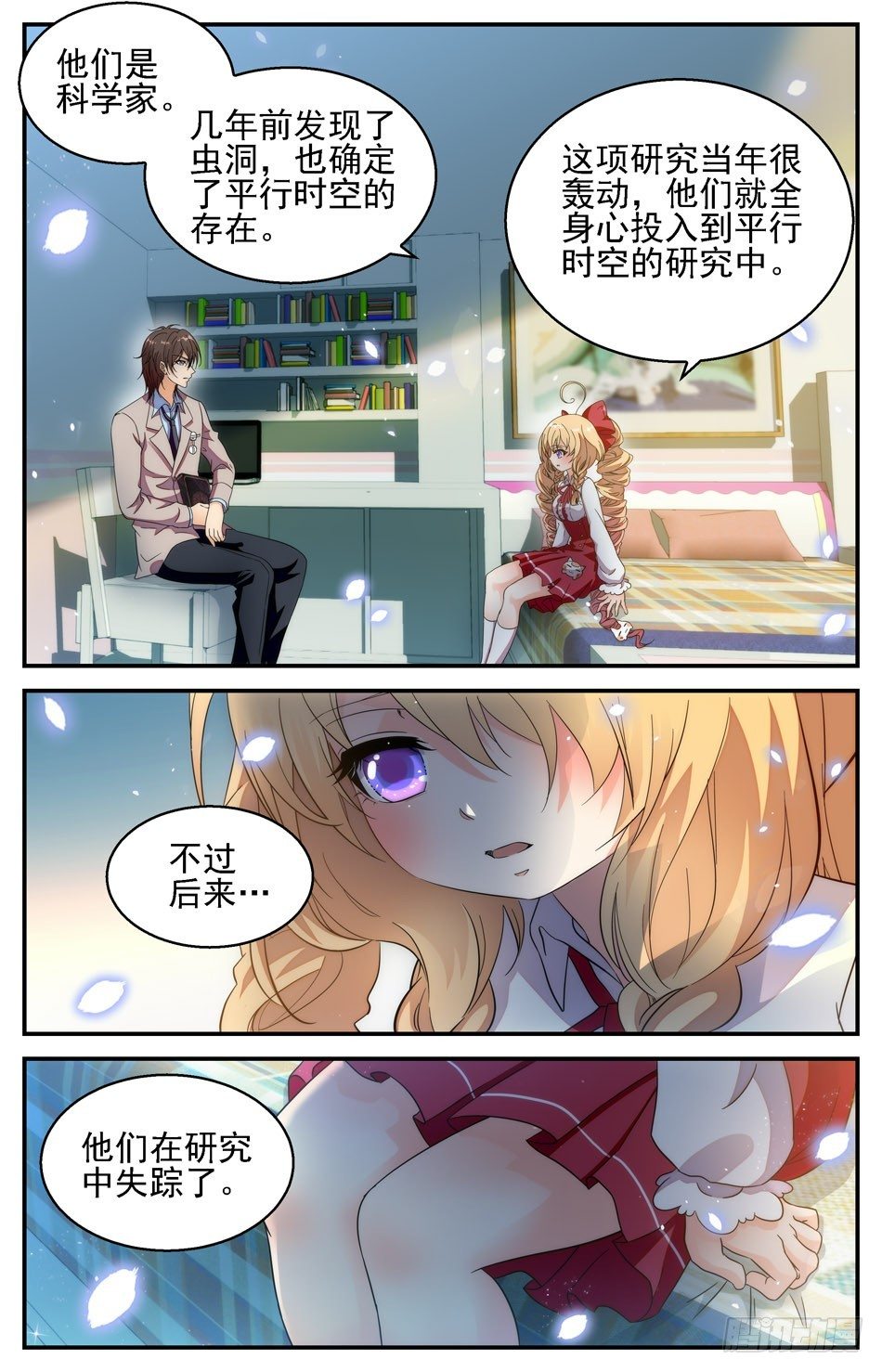 《少女张飞》42 父母留下之物 第5页